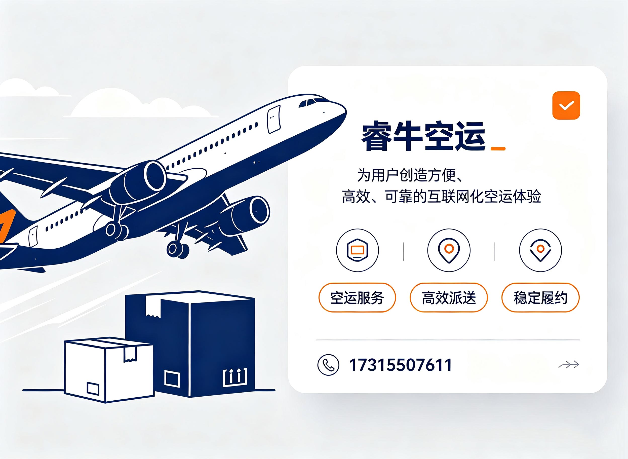 睿牛空运连云港线上分站